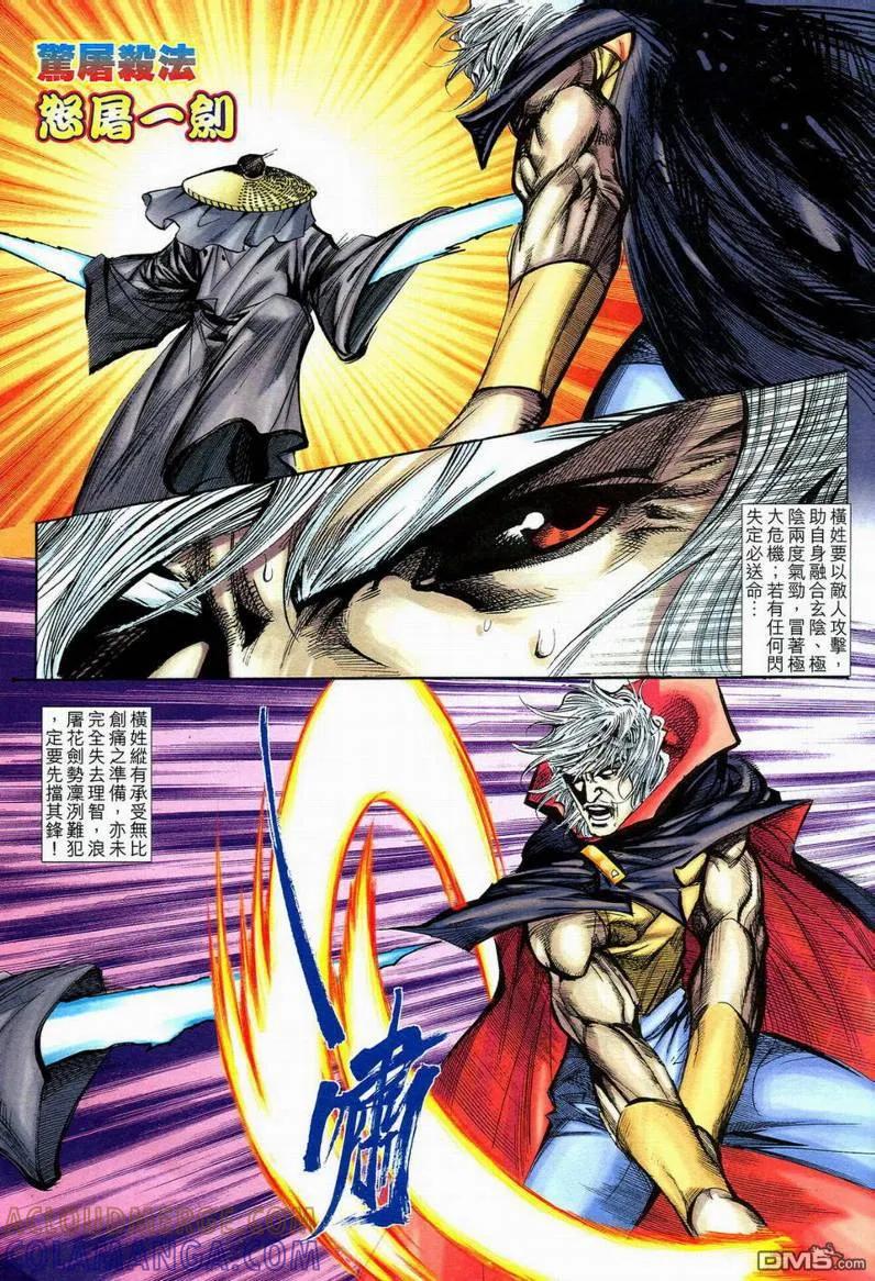 《霸刀》第596卷 第27页