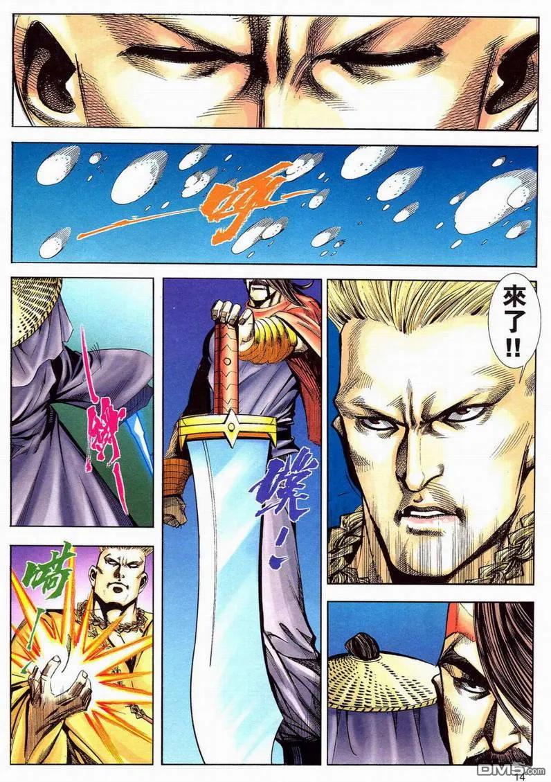 《霸刀》第596卷 第14页