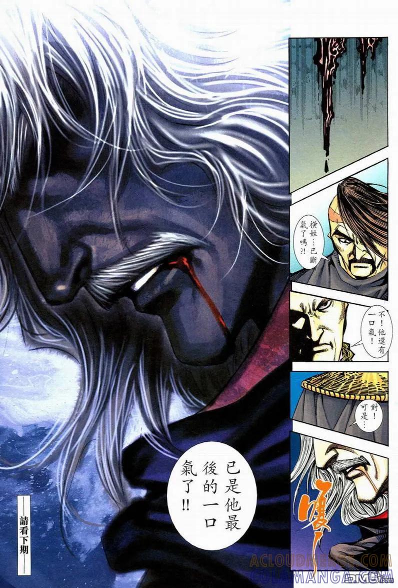 《霸刀》第596卷 第31页