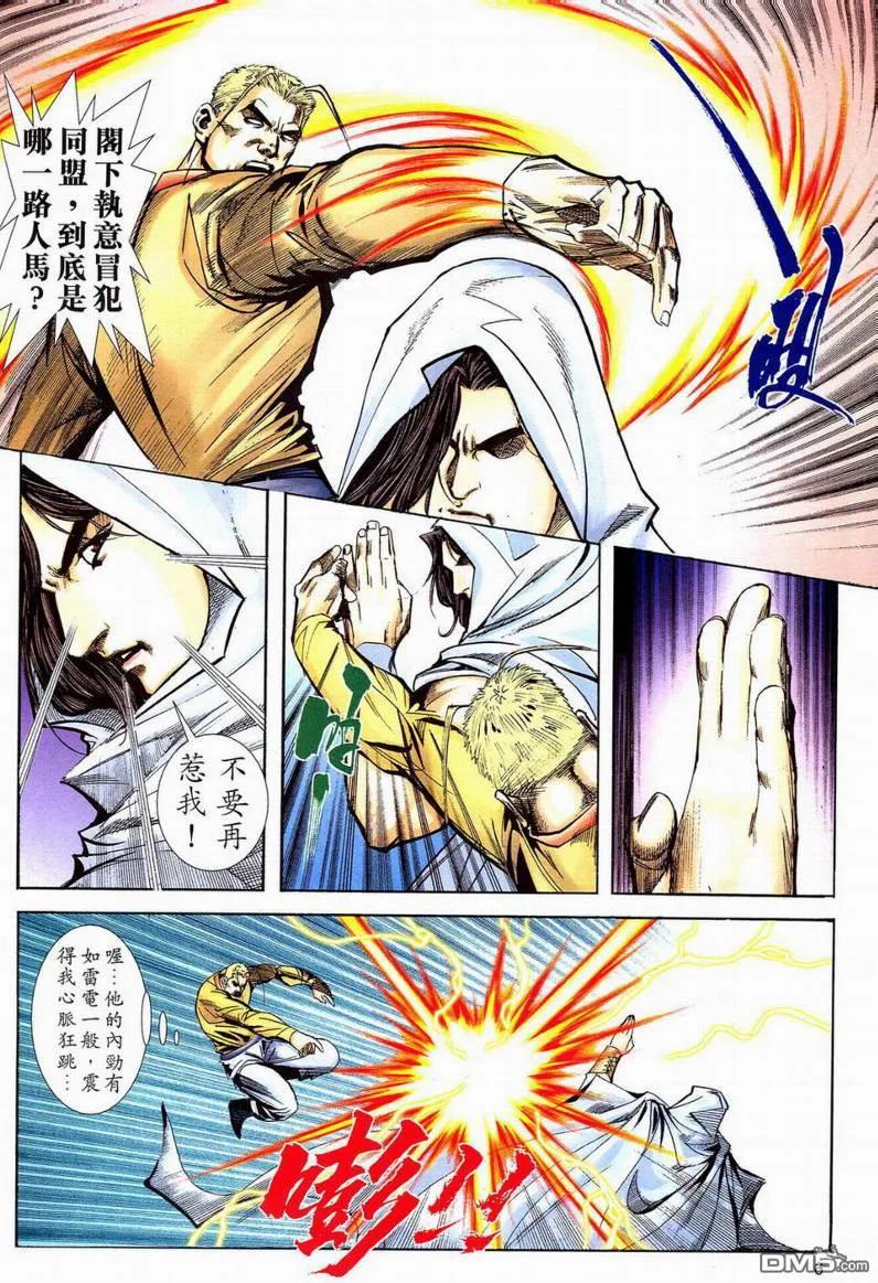 《霸刀》第596卷 第6页