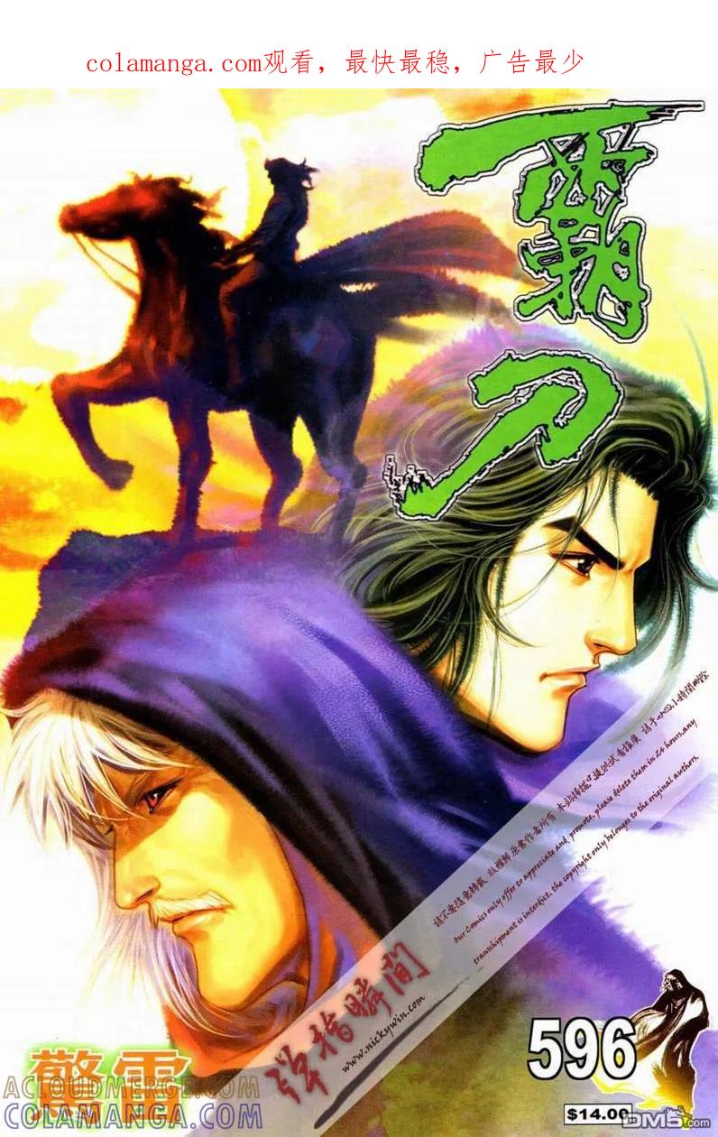 《霸刀》第596卷 第1页