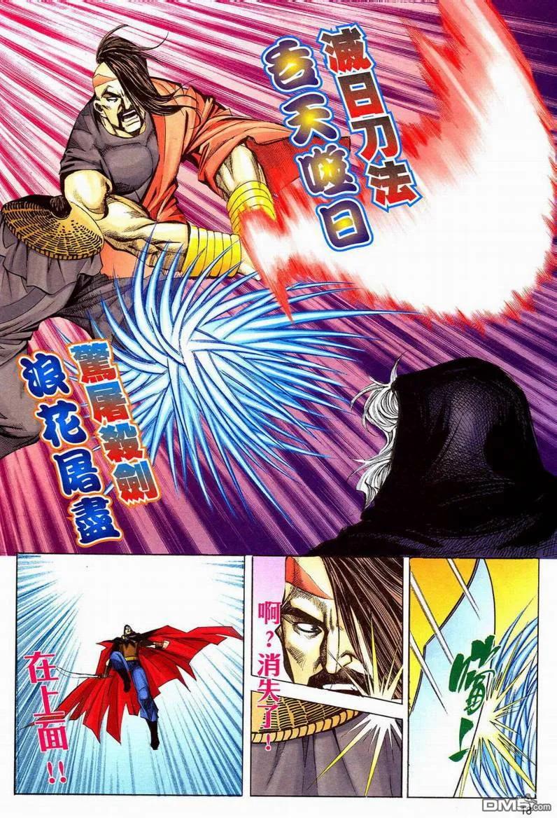 《霸刀》第596卷 第18页