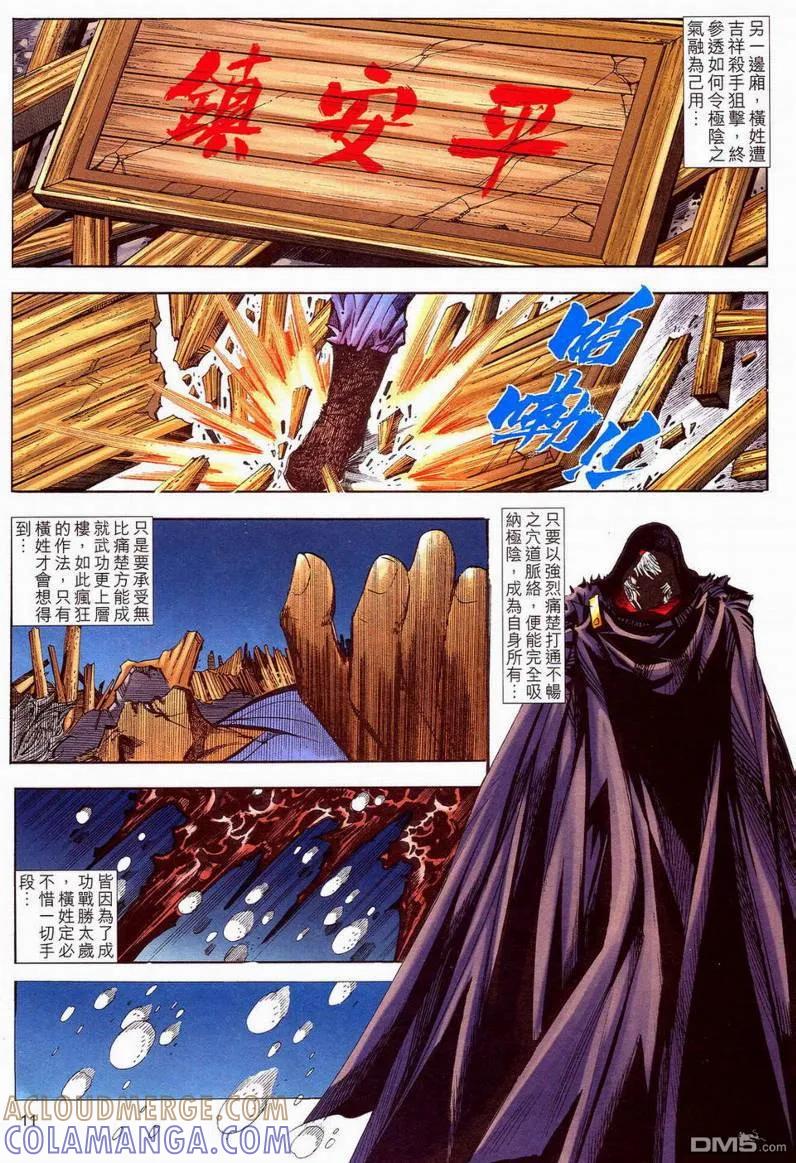 《霸刀》第596卷 第11页