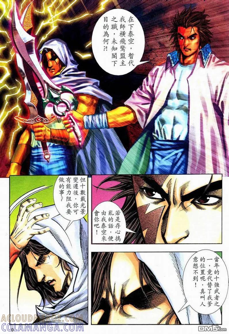 《霸刀》第596卷 第9页