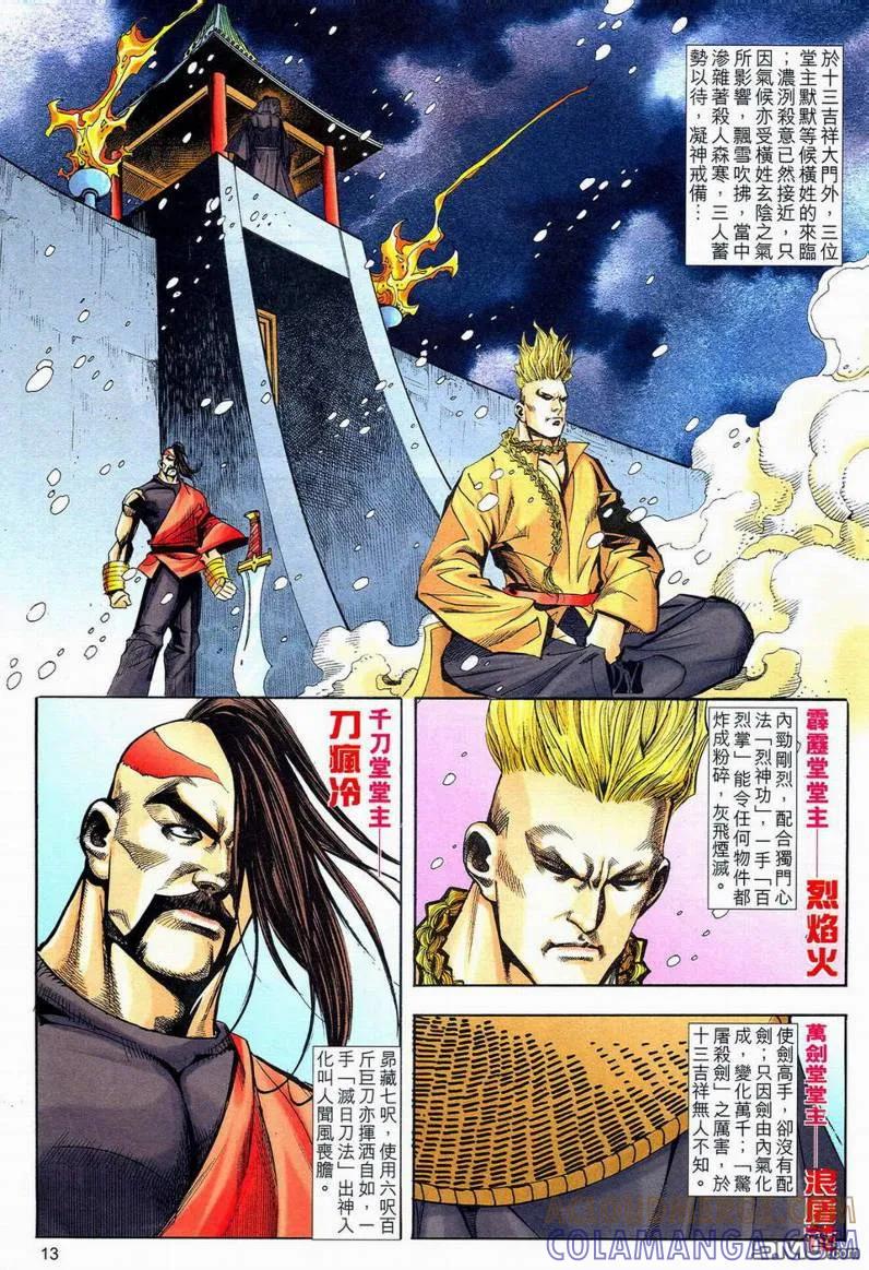 《霸刀》第596卷 第13页