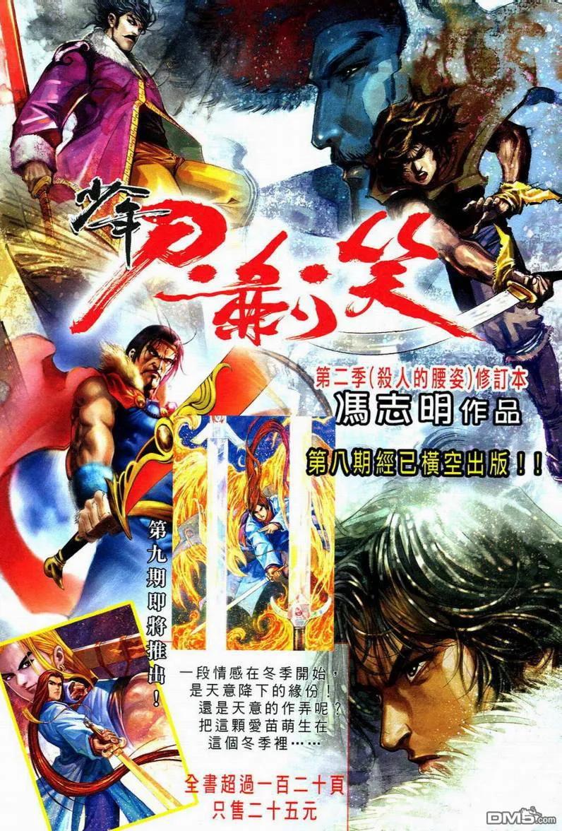 《霸刀》第596卷 第34页