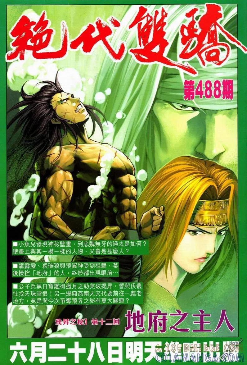 《霸刀》第597卷 第35页