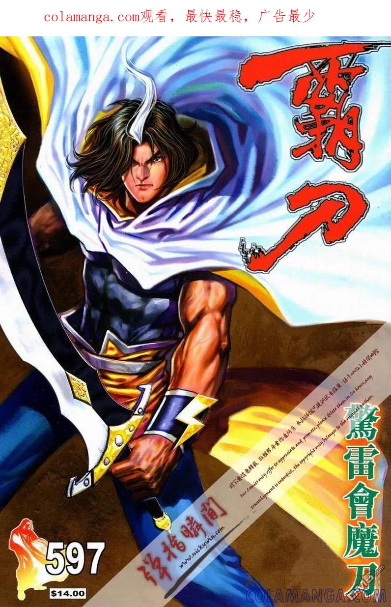 《霸刀》第597卷 第1页