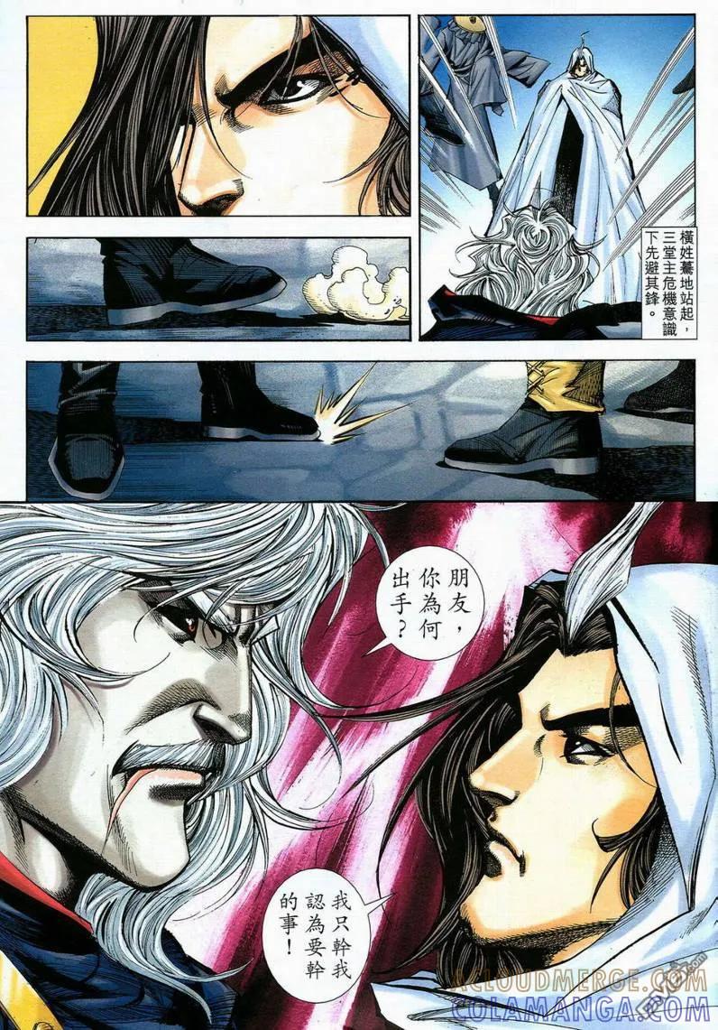《霸刀》第597卷 第29页
