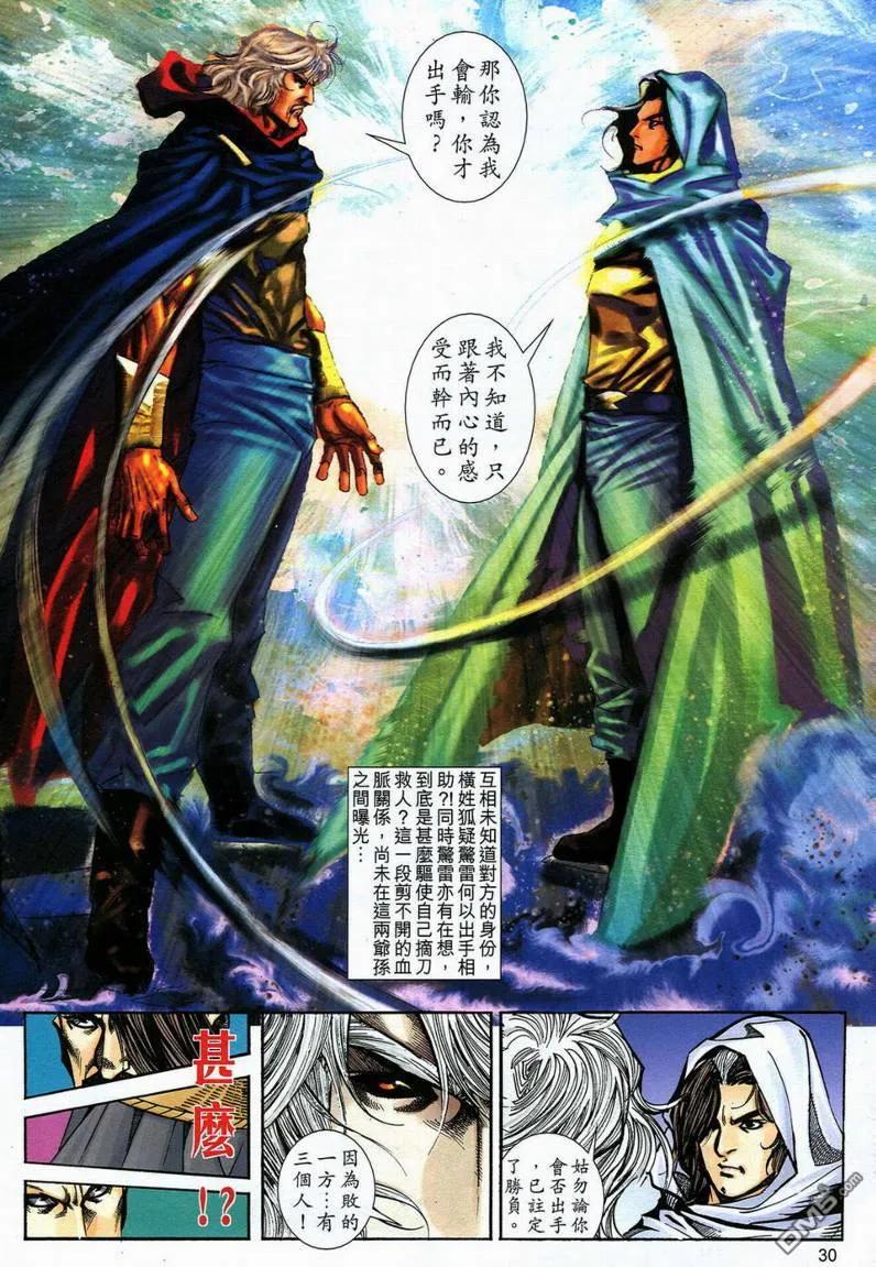 《霸刀》第597卷 第30页