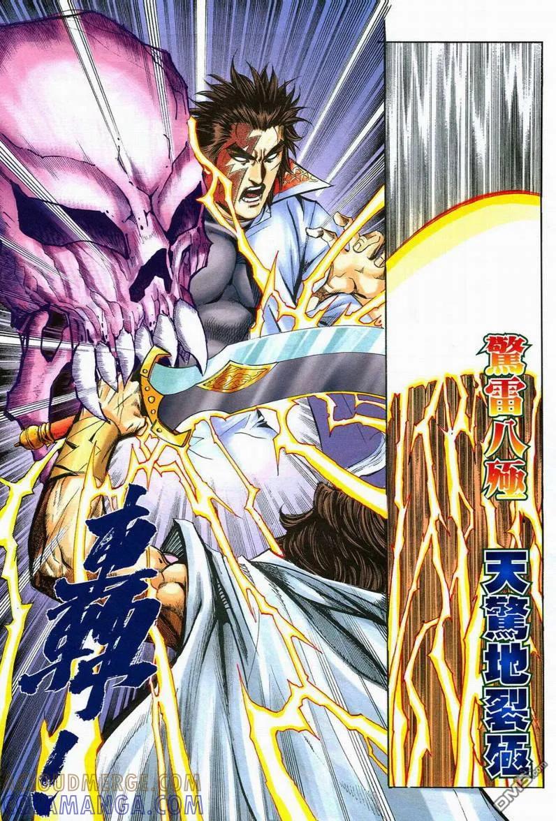 《霸刀》第597卷 第11页