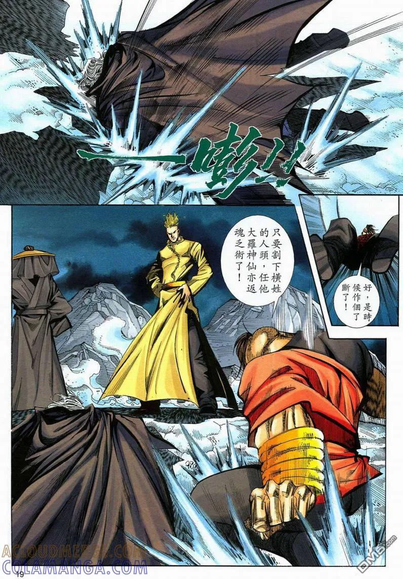 《霸刀》第597卷 第19页