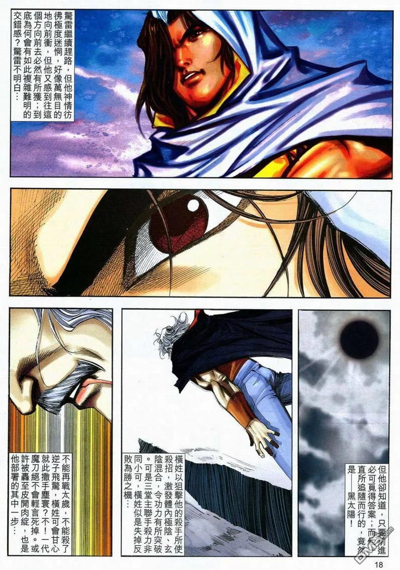 《霸刀》第597卷 第18页