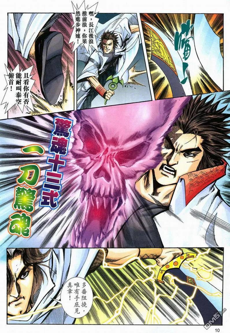《霸刀》第597卷 第10页