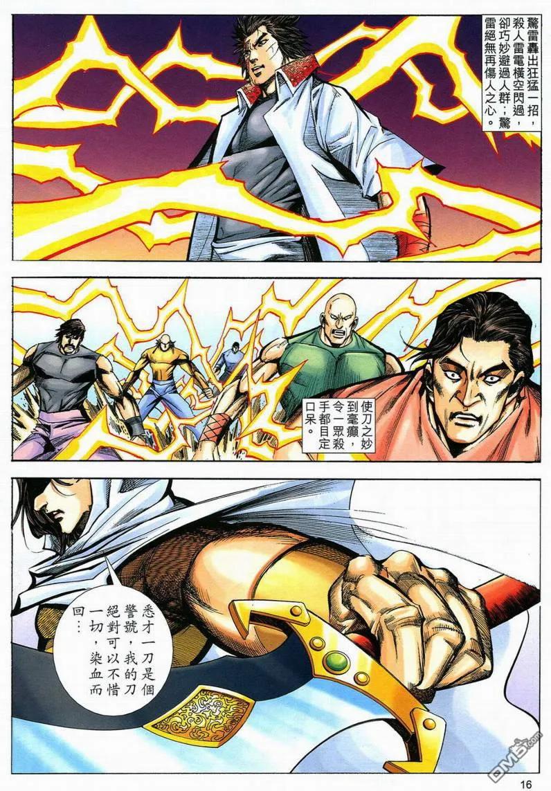 《霸刀》第597卷 第16页