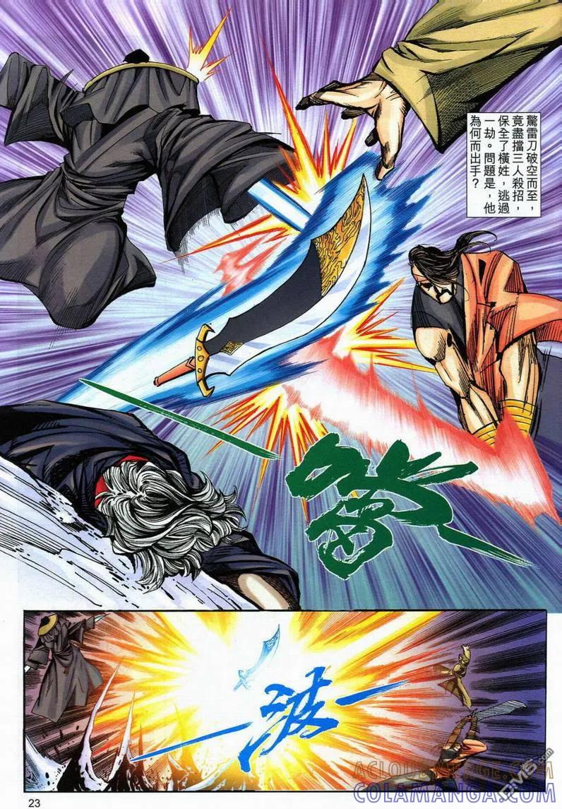 《霸刀》第597卷 第23页