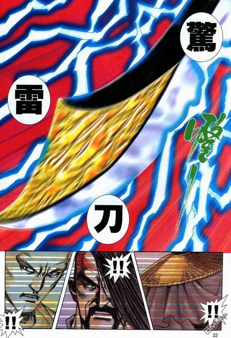 《霸刀》第597卷 第22页