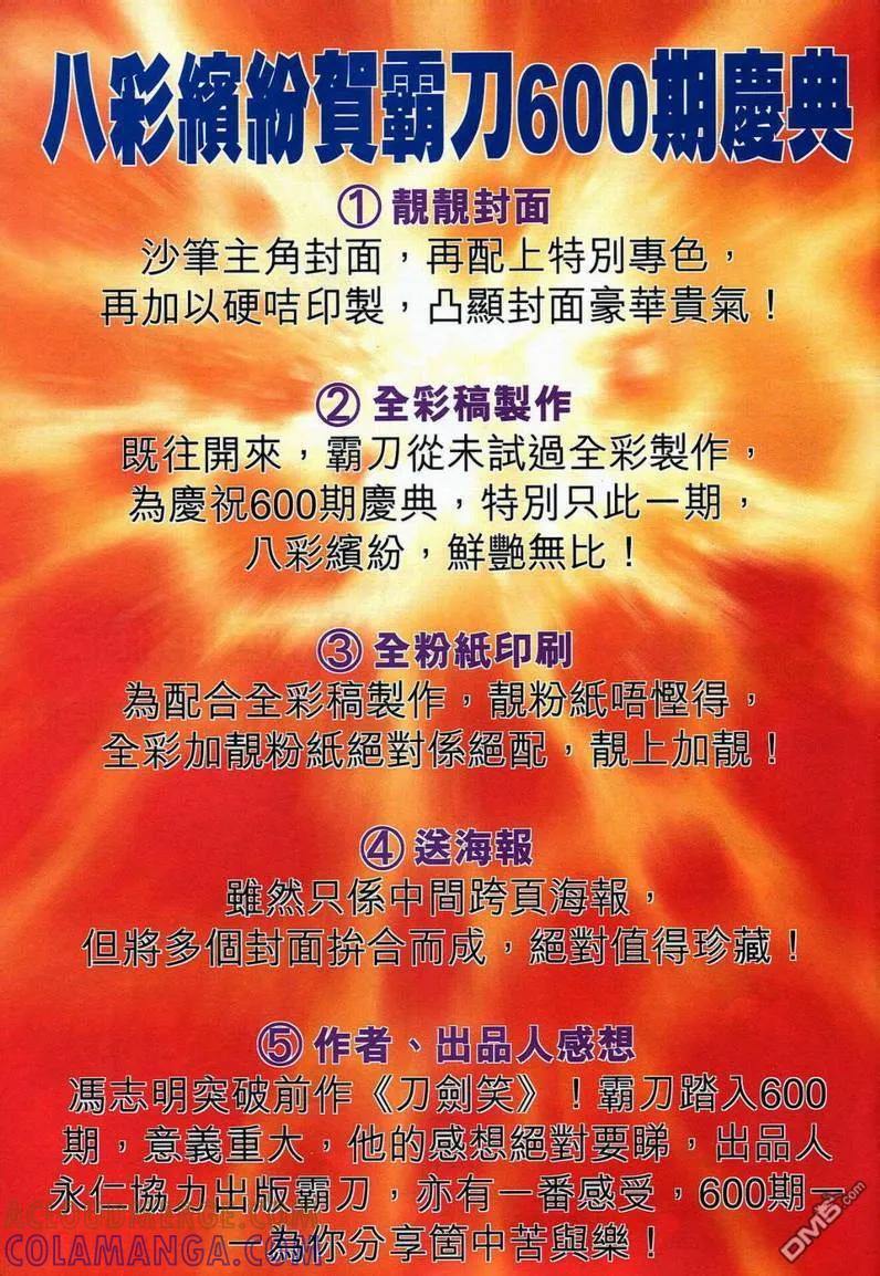 《霸刀》第597卷 第33页