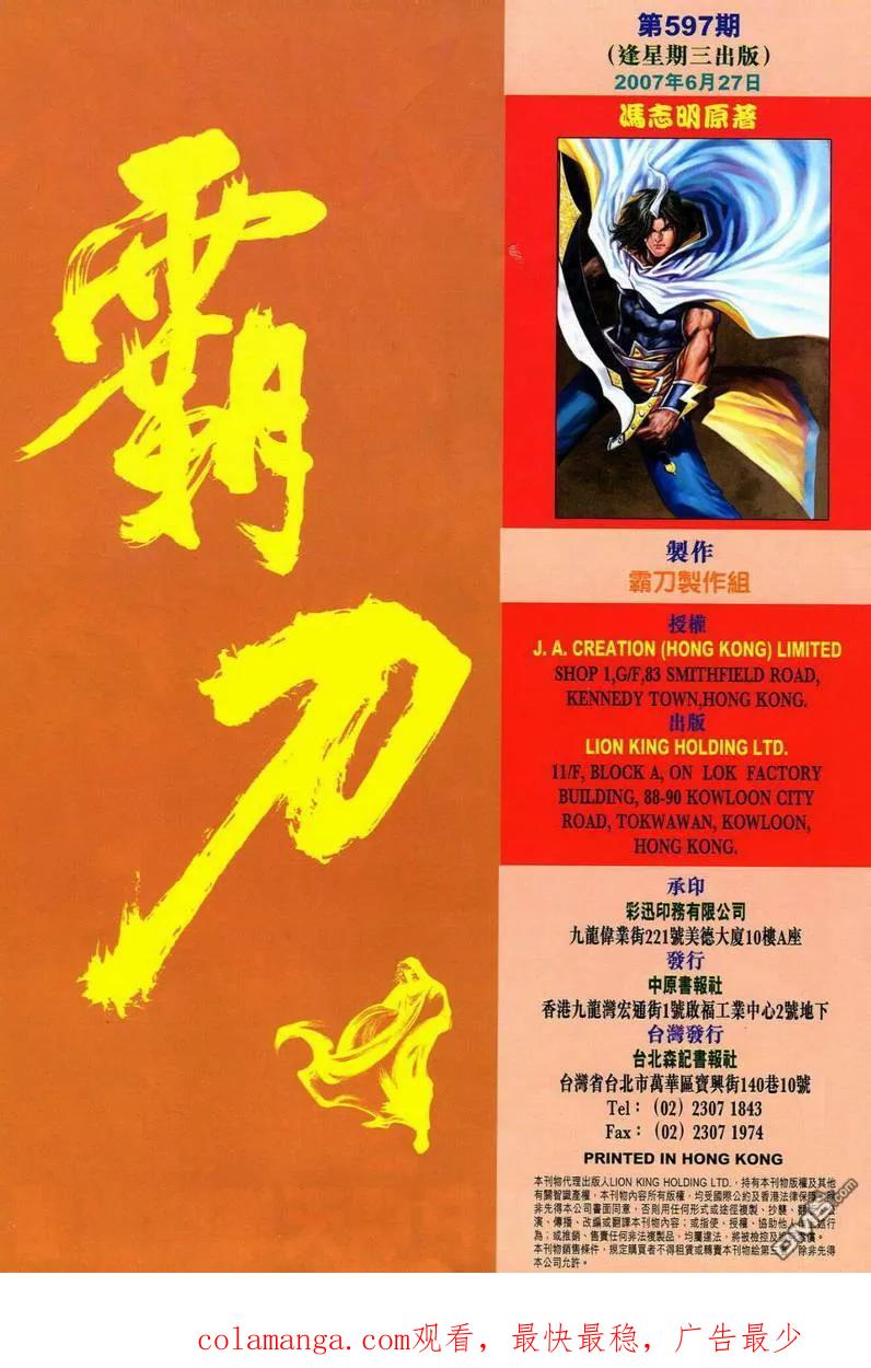 《霸刀》第597卷 第36页