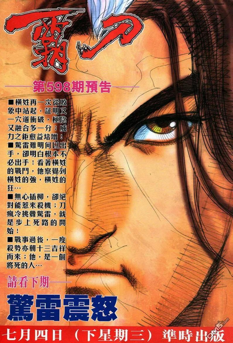 《霸刀》第597卷 第32页