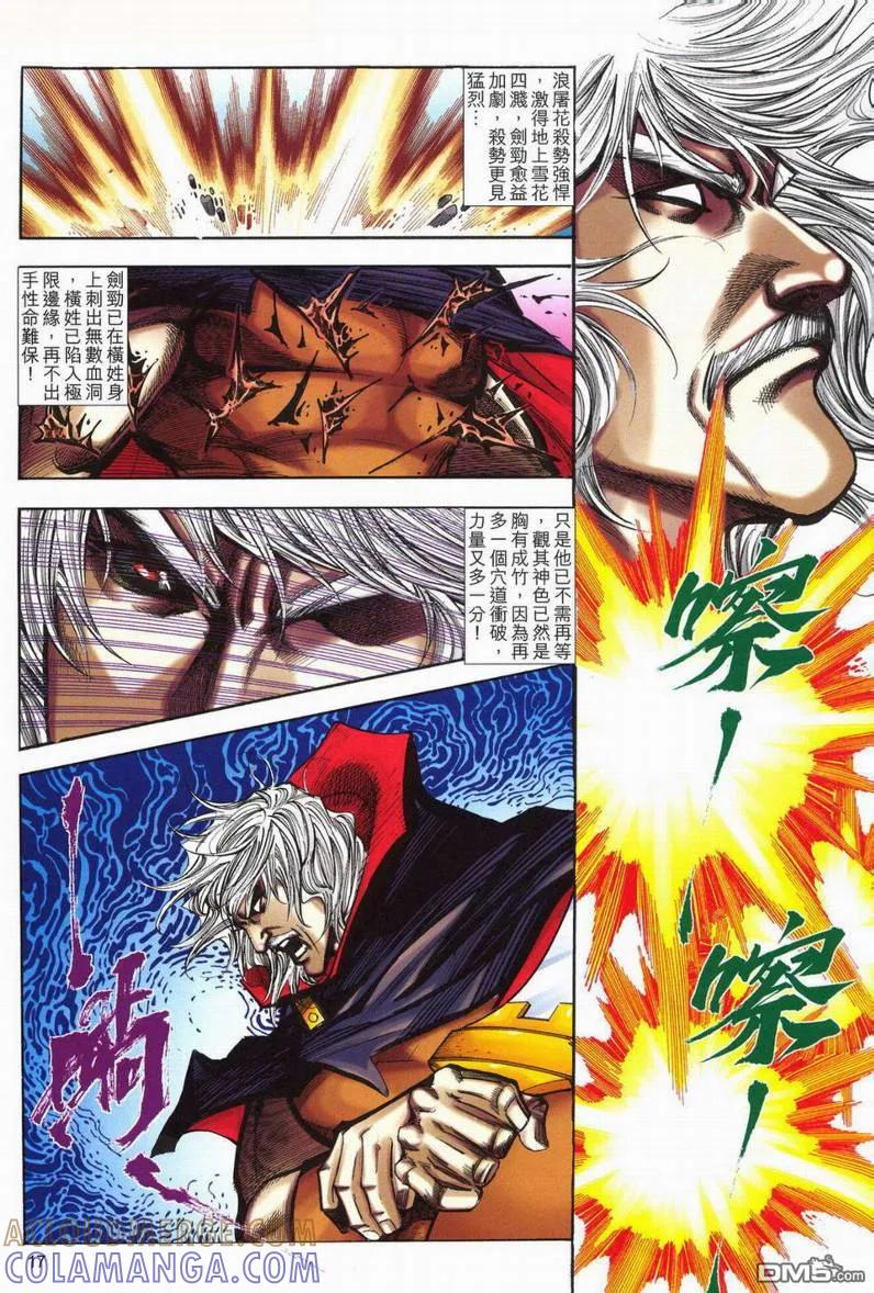 《霸刀》第598卷 第17页