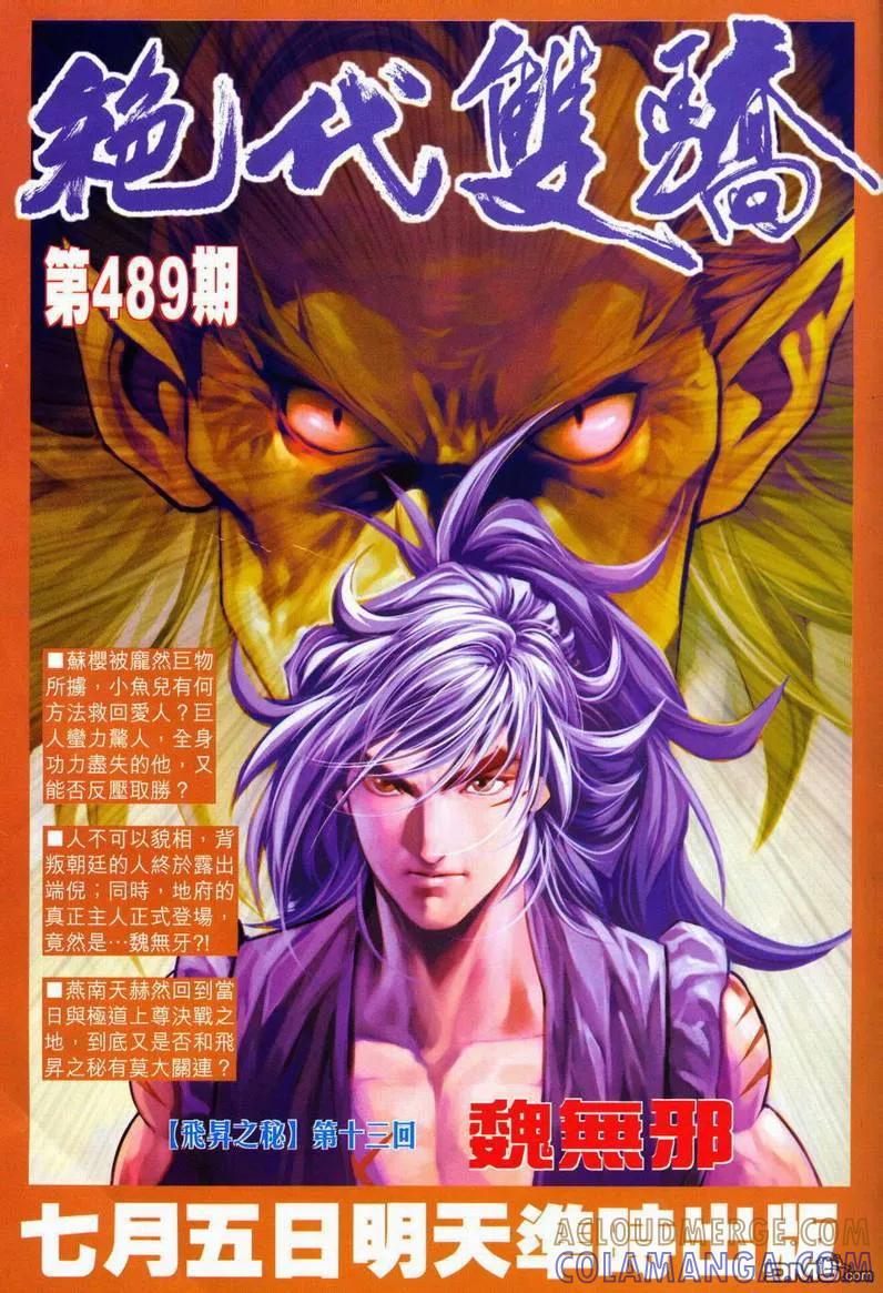 《霸刀》第598卷 第35页