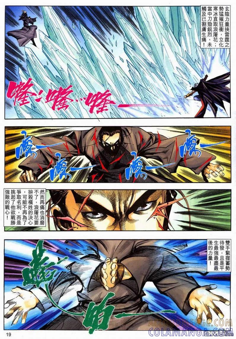 《霸刀》第598卷 第19页