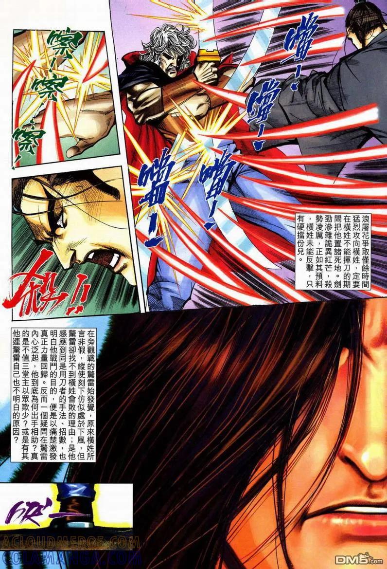 《霸刀》第598卷 第7页