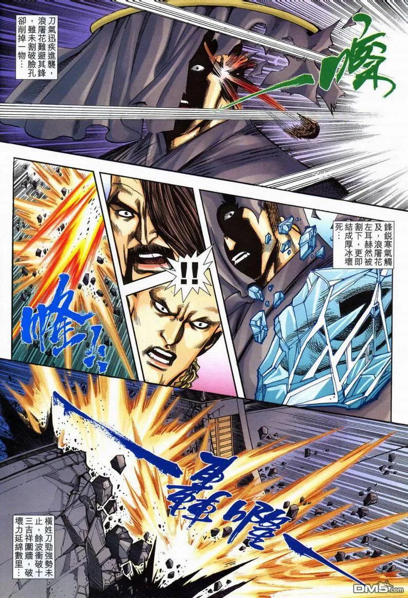 《霸刀》第598卷 第4页