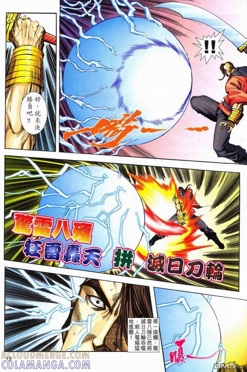 《霸刀》第598卷 第13页