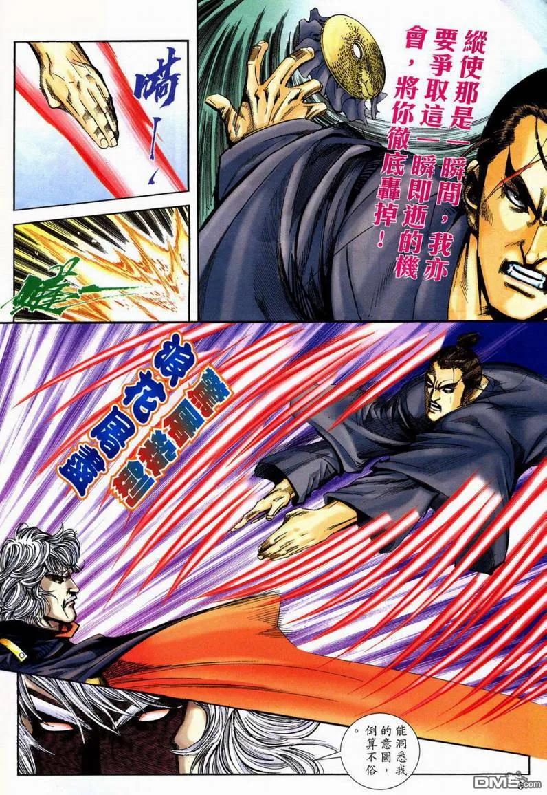 《霸刀》第598卷 第6页