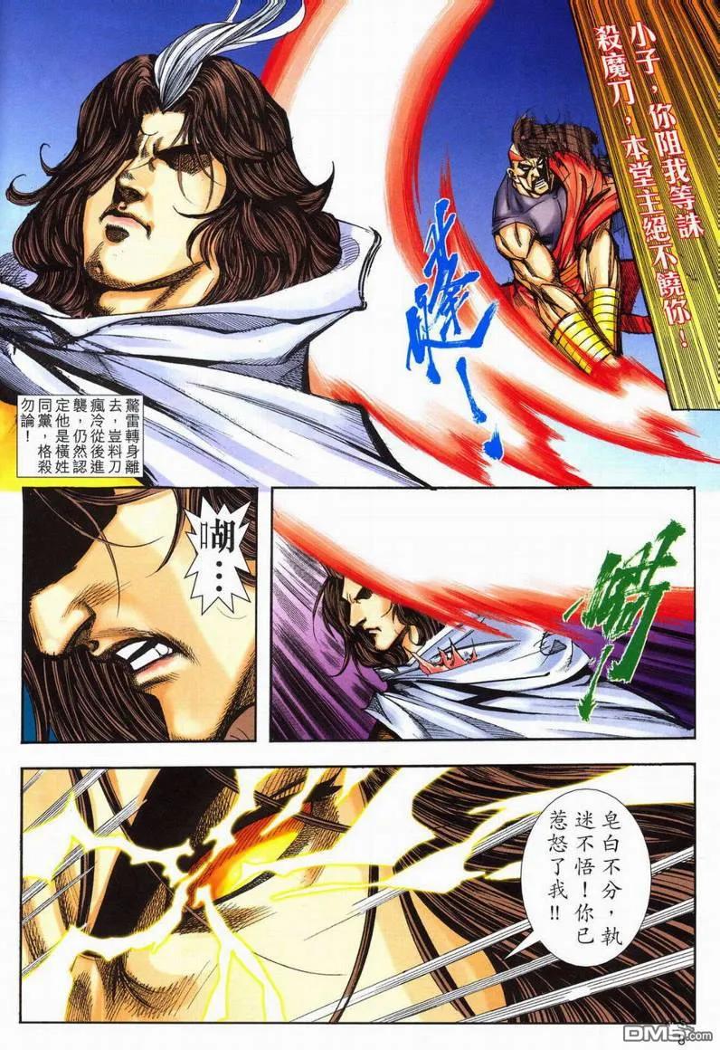 《霸刀》第598卷 第8页