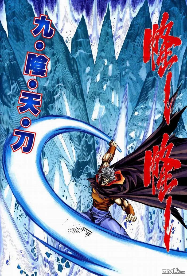 《霸刀》第598卷 第18页