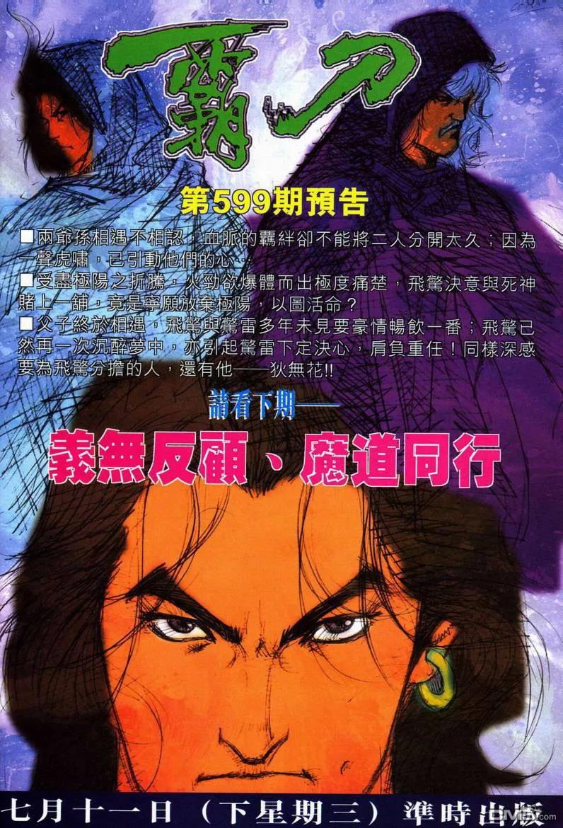 《霸刀》第598卷 第32页