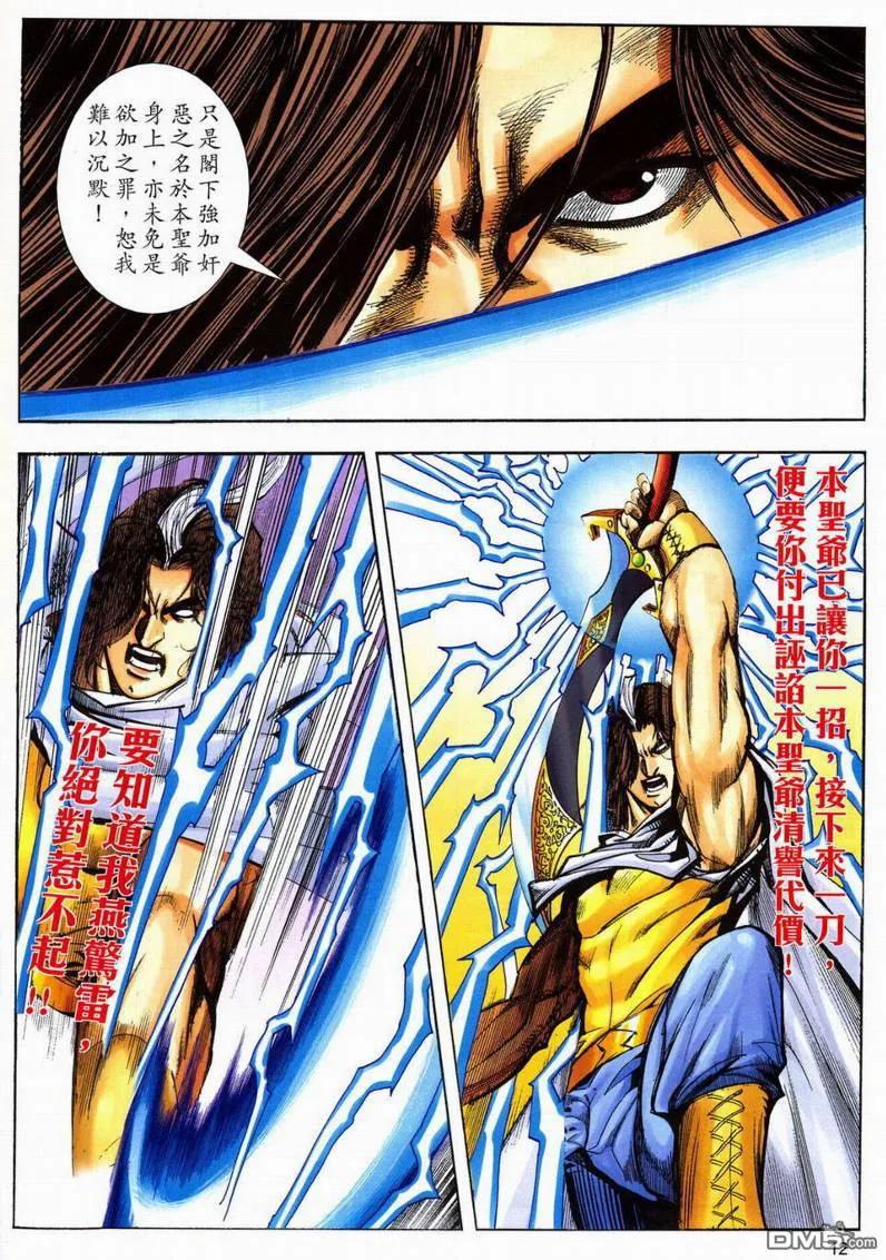 《霸刀》第598卷 第12页