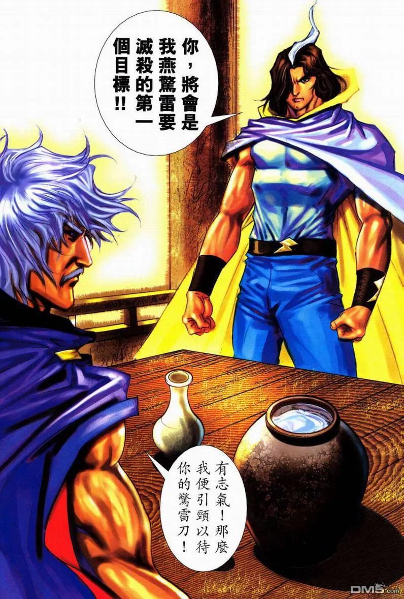 《霸刀》第598卷 第28页