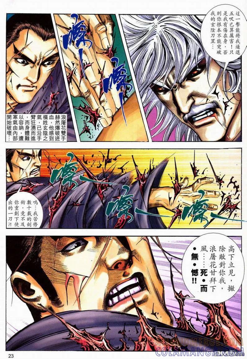 《霸刀》第598卷 第23页