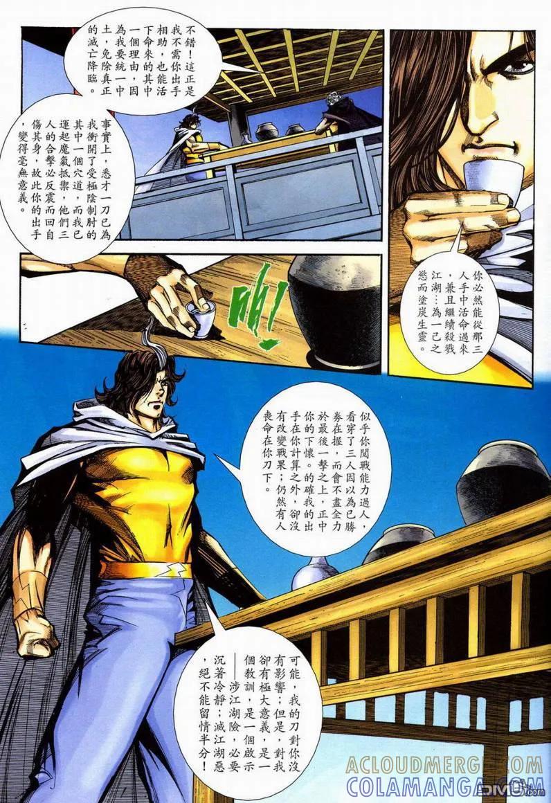 《霸刀》第598卷 第27页