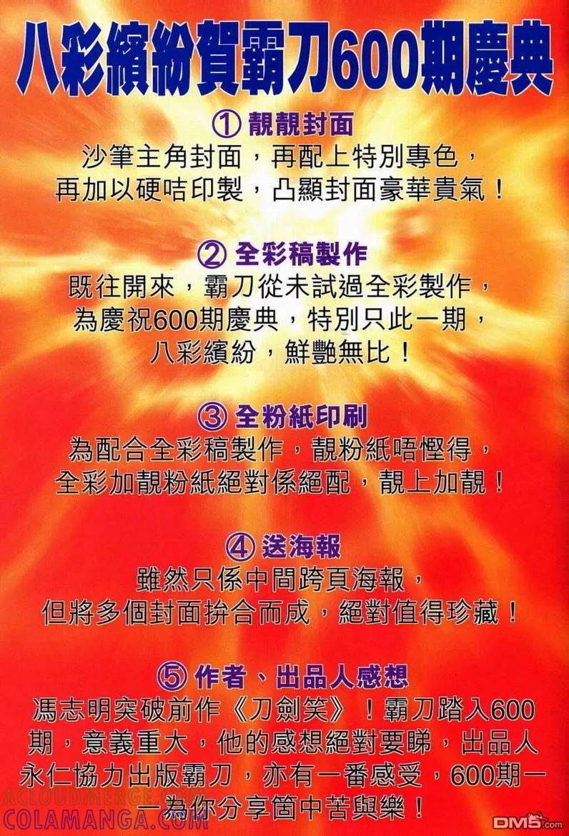 《霸刀》第598卷 第33页