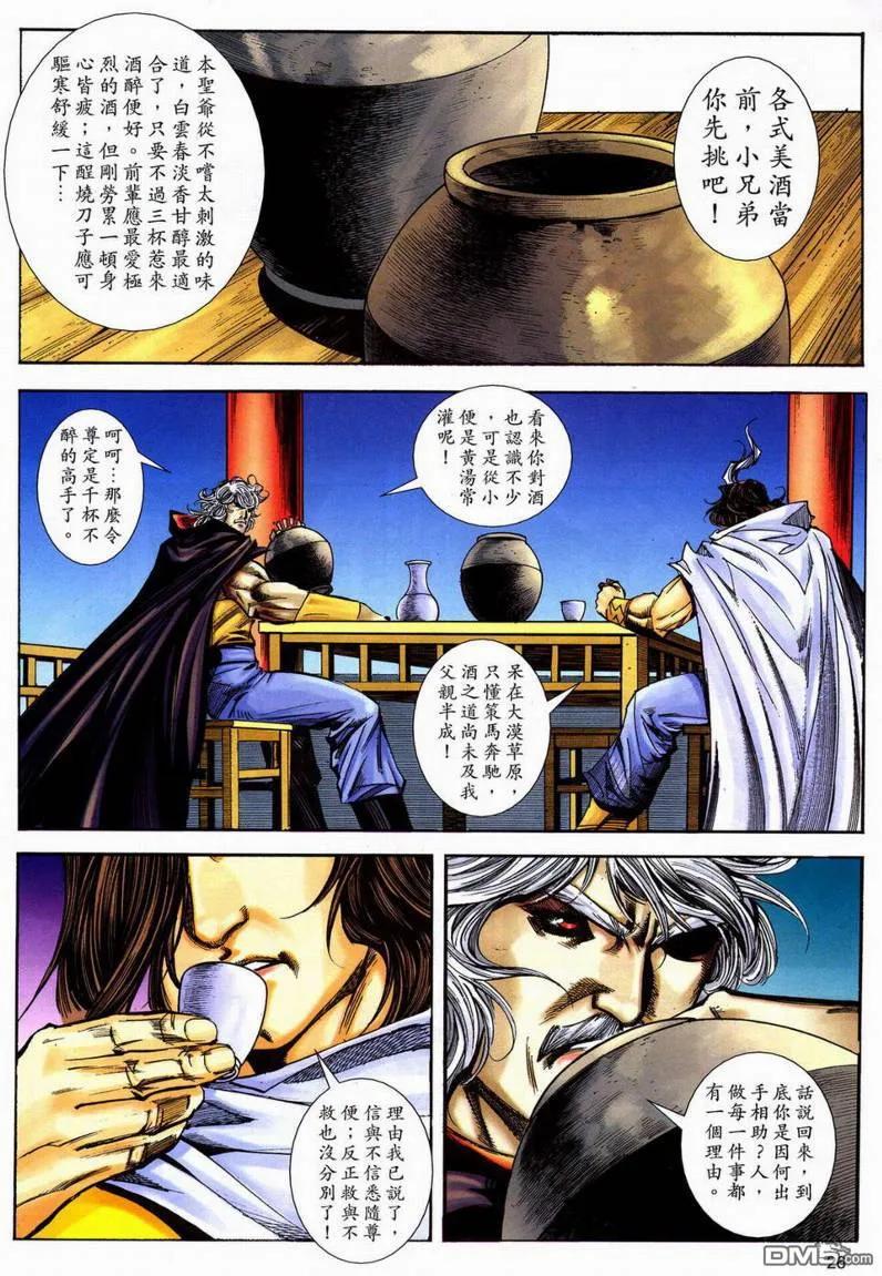 《霸刀》第598卷 第26页