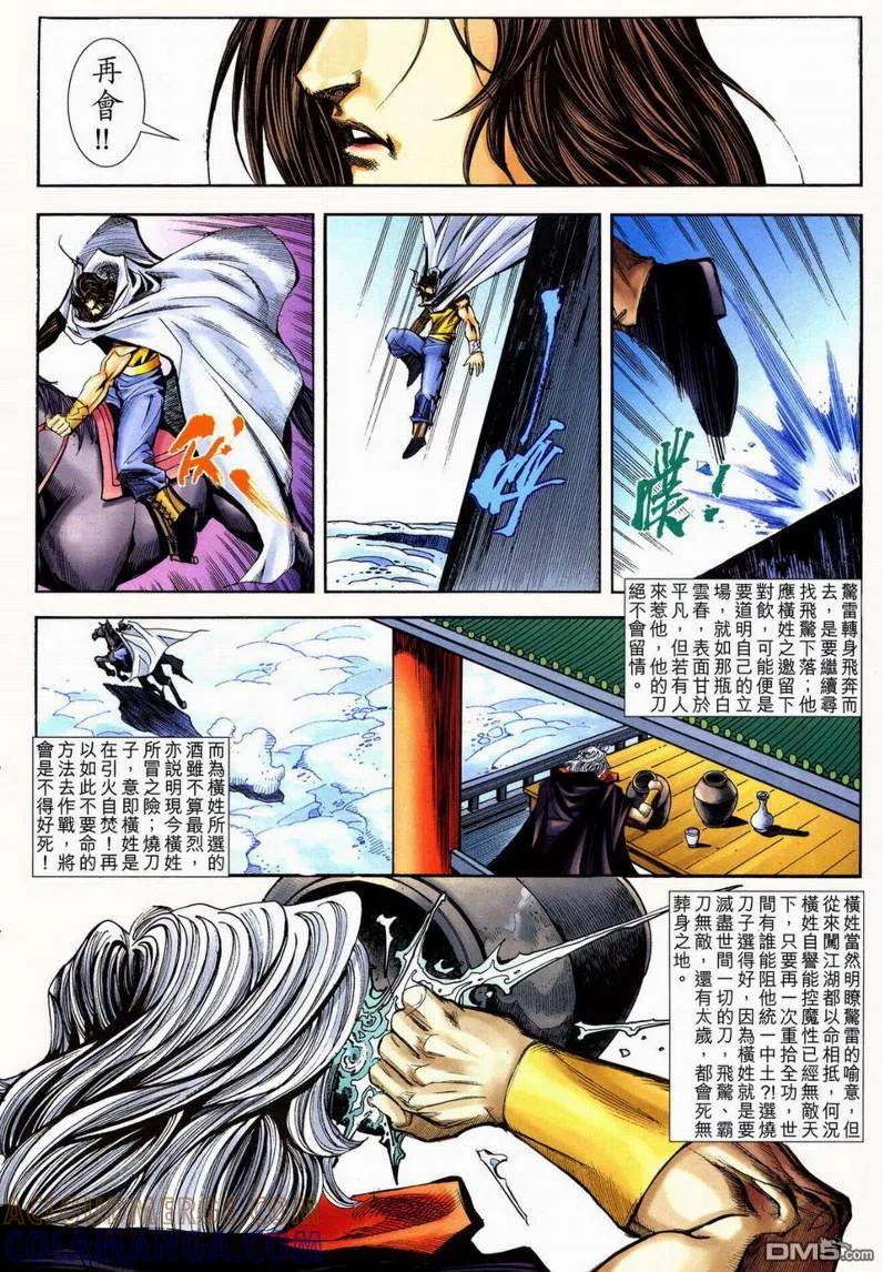 《霸刀》第598卷 第29页