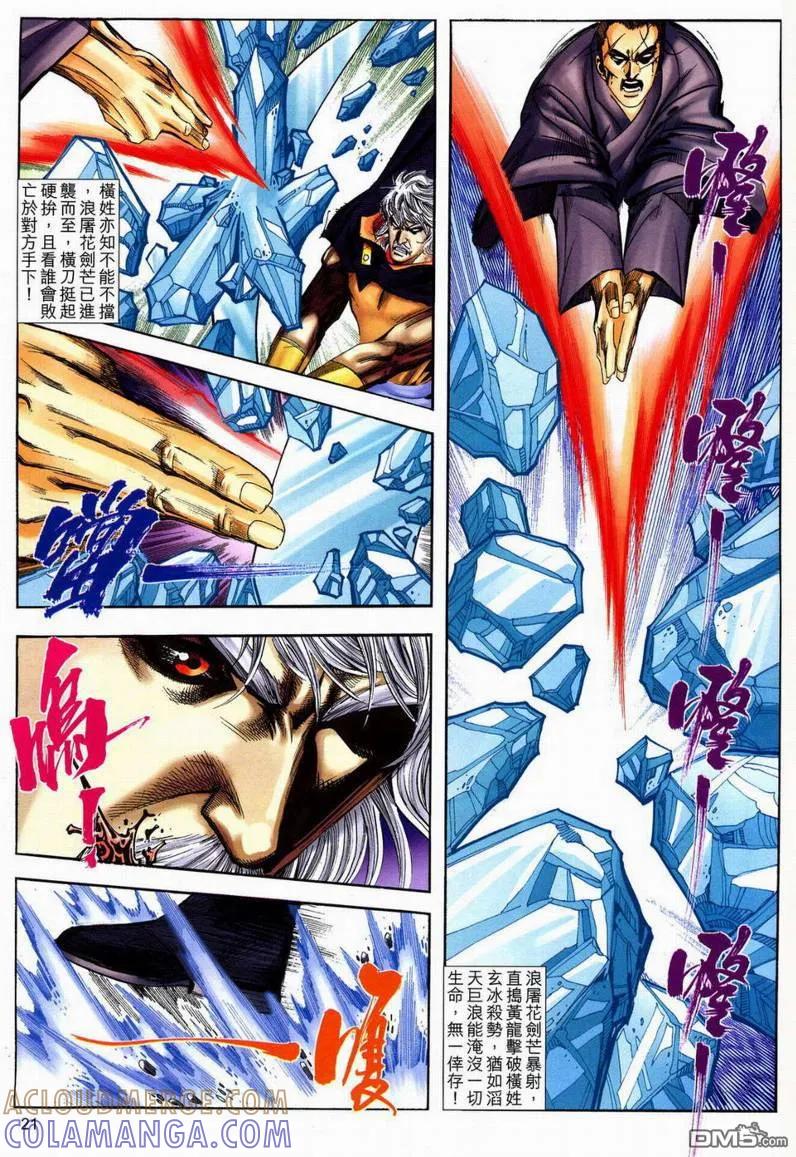 《霸刀》第598卷 第21页