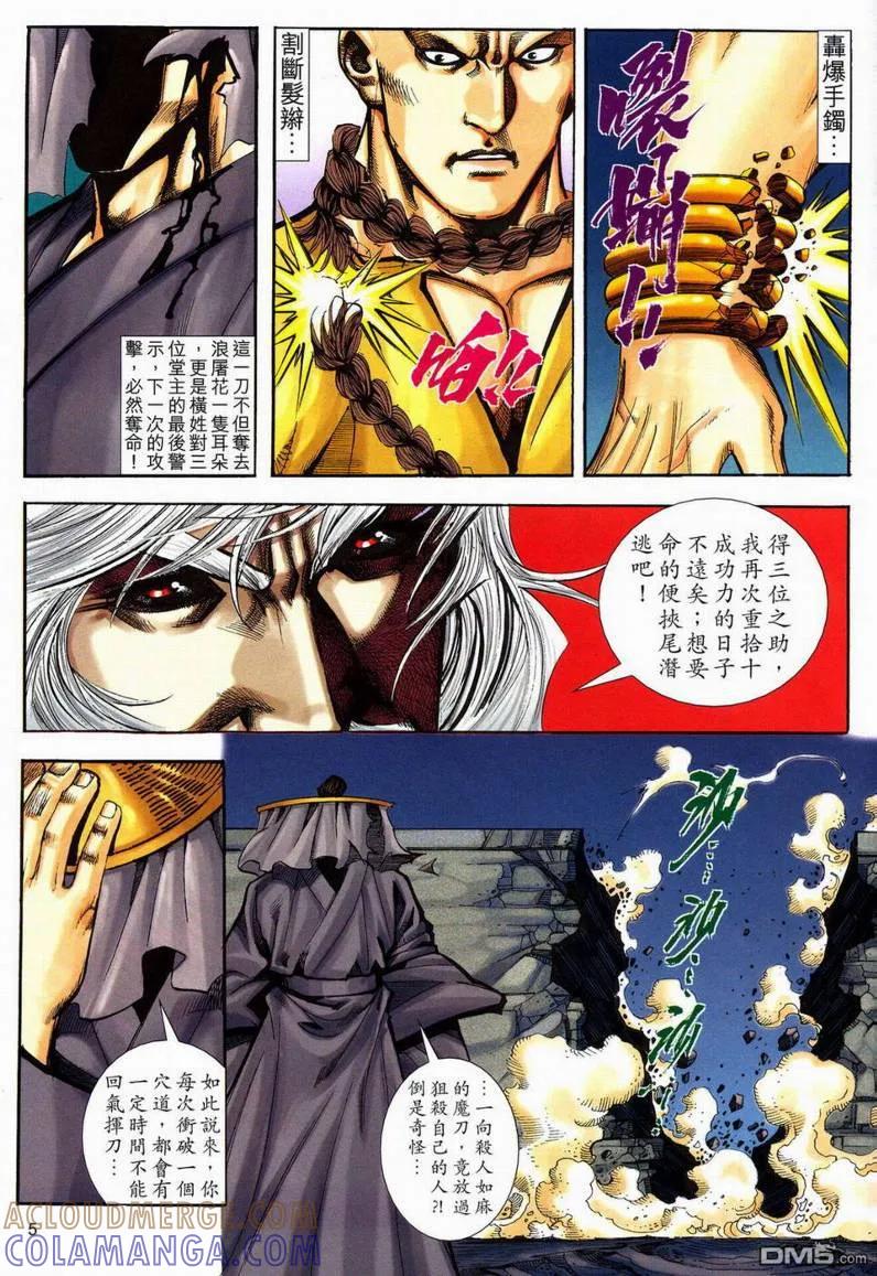 《霸刀》第598卷 第5页