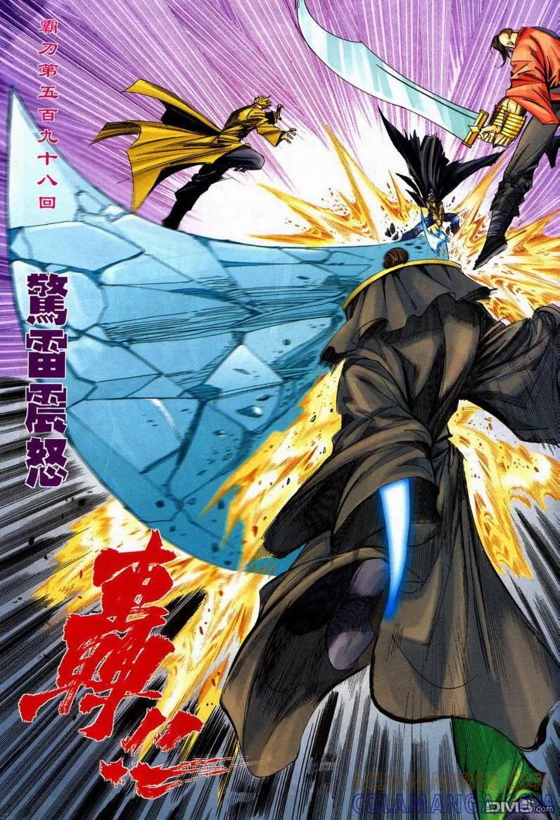 《霸刀》第598卷 第3页