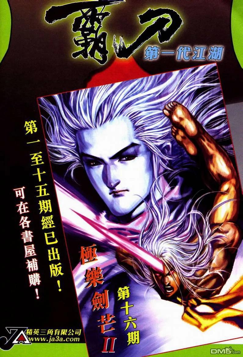 《霸刀》第598卷 第34页