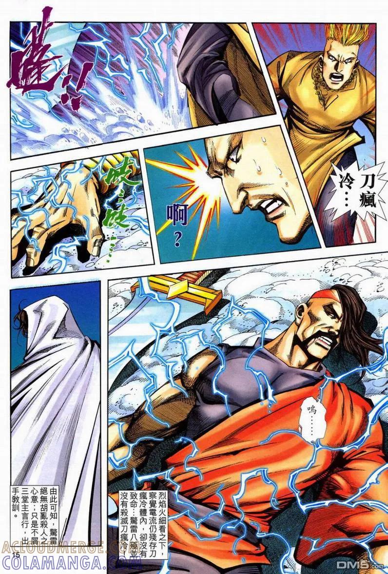 《霸刀》第598卷 第15页