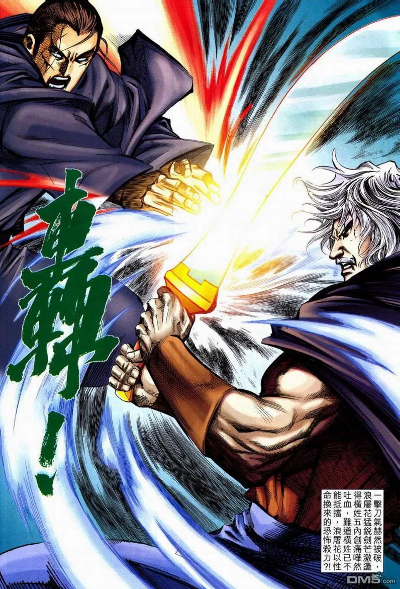 《霸刀》第598卷 第22页