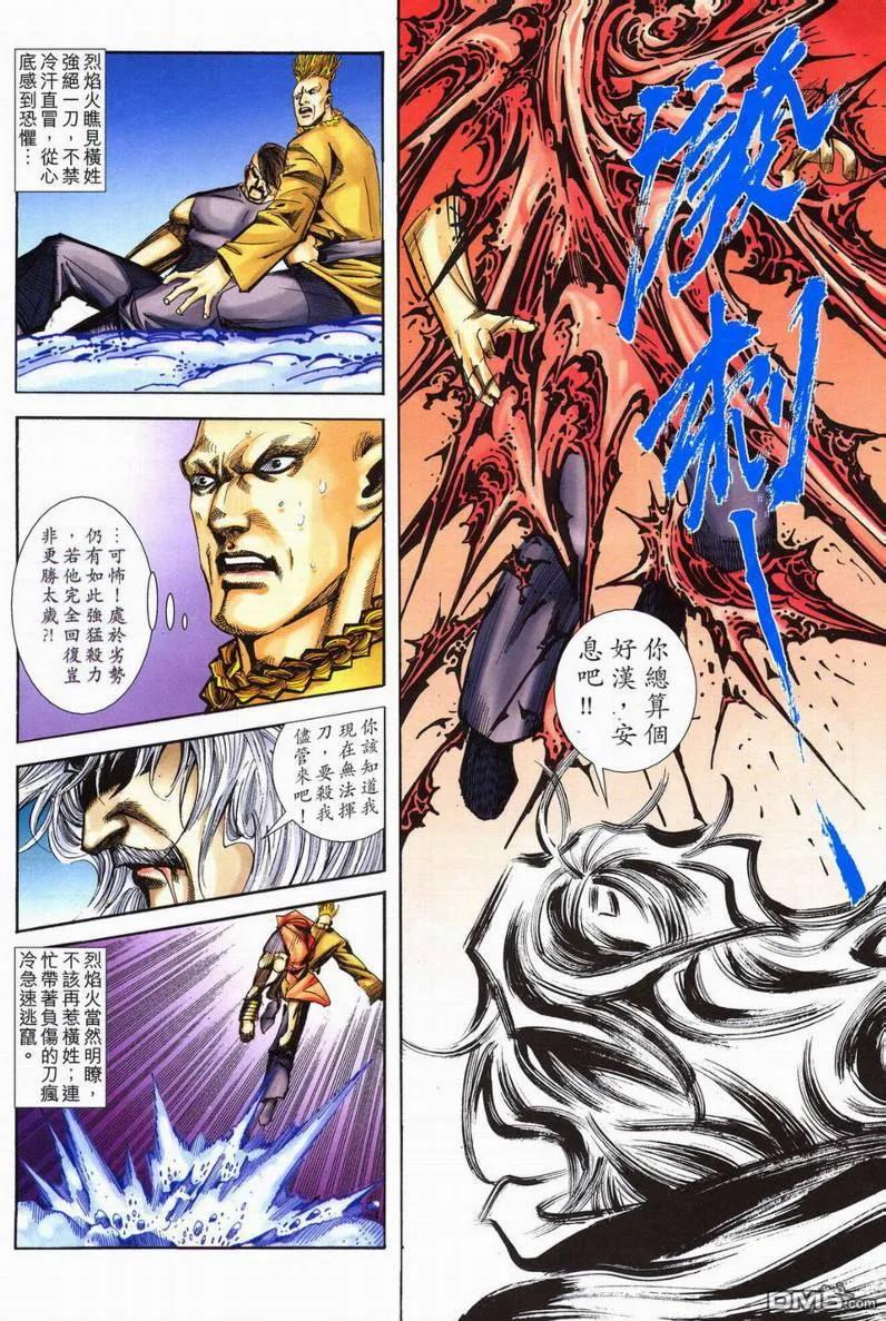 《霸刀》第598卷 第24页