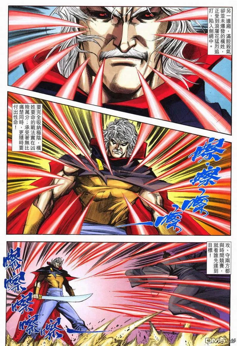 《霸刀》第598卷 第16页
