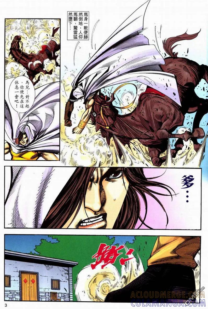 《霸刀》第599卷 第3页